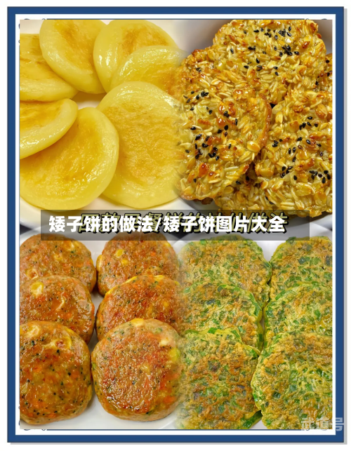 矮子饼的做法/矮子饼图片大全