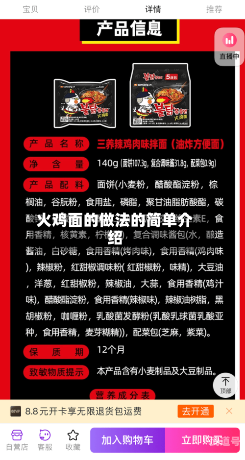 火鸡面的做法的简单介绍