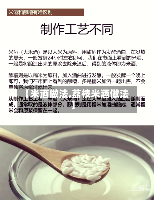 【米酒做法,荔枝米酒做法】