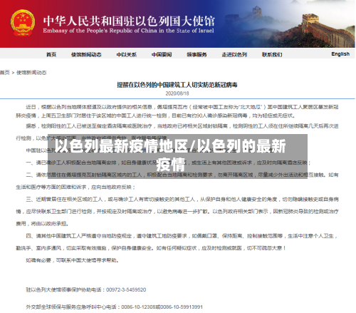 以色列最新疫情地区/以色列的最新疫情