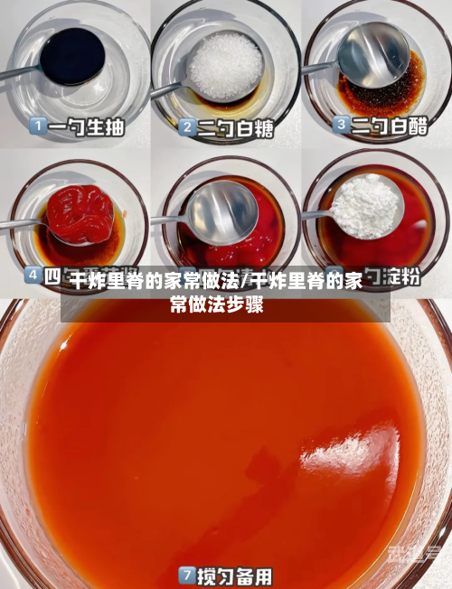 干炸里脊的家常做法/干炸里脊的家常做法步骤