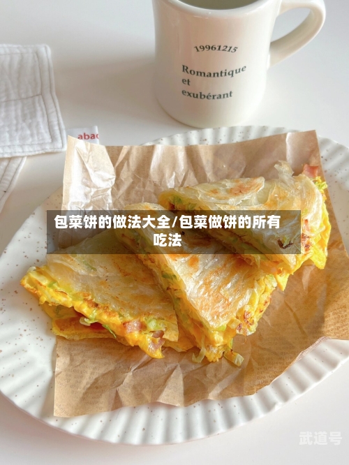包菜饼的做法大全/包菜做饼的所有吃法