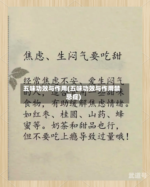 五味功效与作用(五味功效与作用禁忌症)