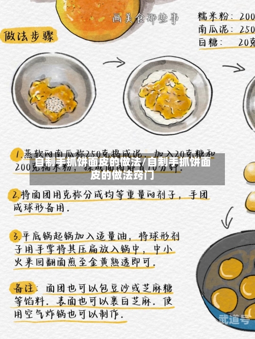 自制手抓饼面皮的做法/自制手抓饼面皮的做法窍门