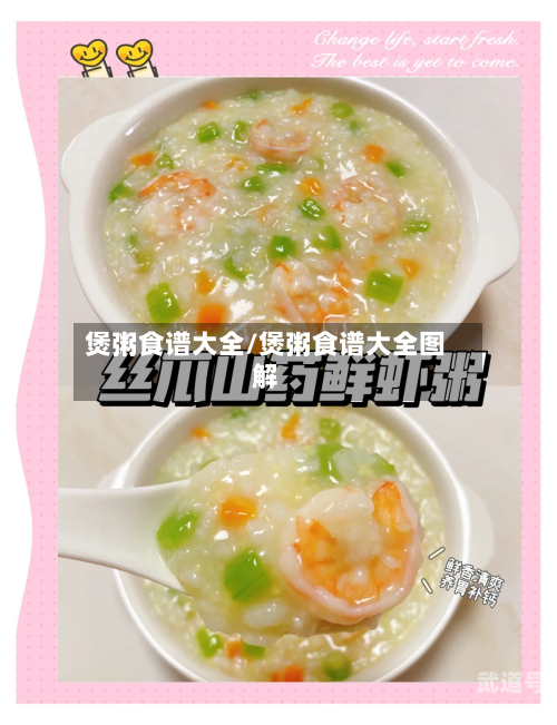 煲粥食谱大全/煲粥食谱大全图解