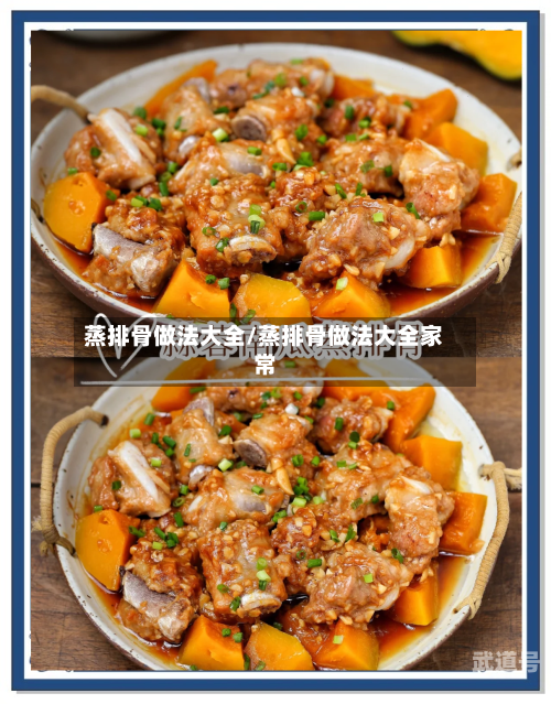 蒸排骨做法大全/蒸排骨做法大全家常