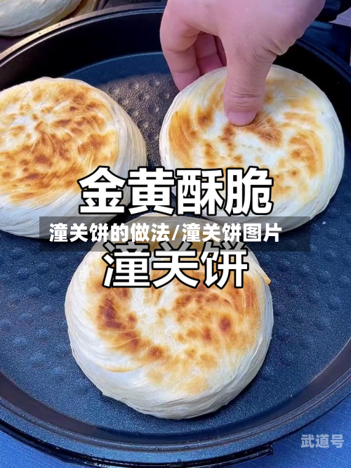 潼关饼的做法/潼关饼图片