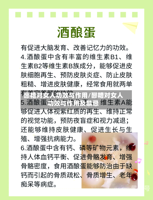 醪糟对女人功效与作用/醪糟对女人功效与作用及禁忌