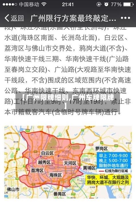 【广州限牌细则,广州车牌限牌】