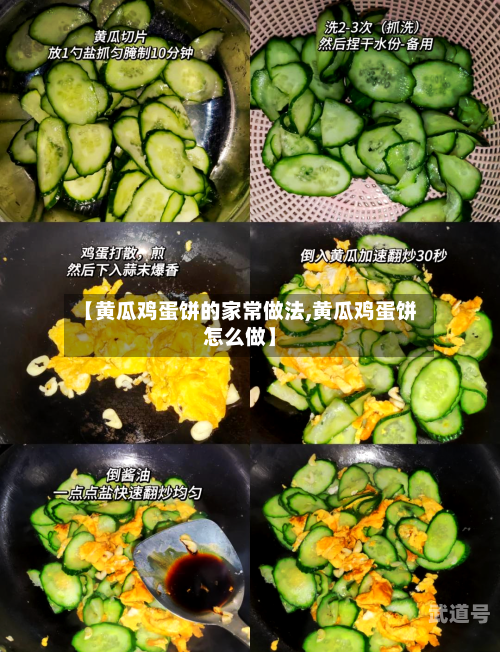 【黄瓜鸡蛋饼的家常做法,黄瓜鸡蛋饼怎么做】