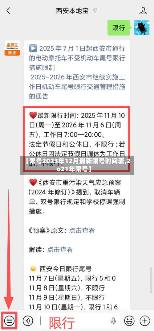 【限号2023年12月最新限号时间表,2o21年限号】