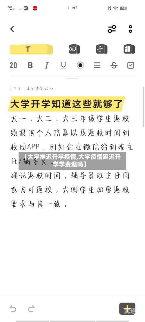 【大学推迟开学疫情,大学疫情延迟开学学费退吗】