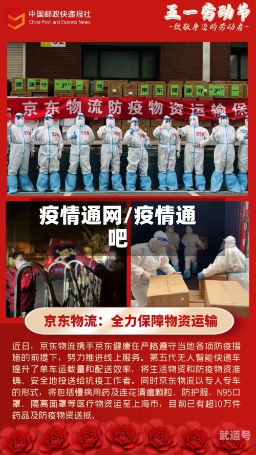 疫情通网/疫情通吧