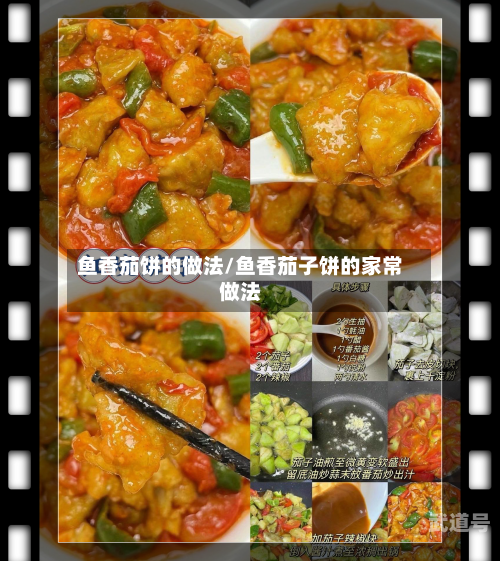 鱼香茄饼的做法/鱼香茄子饼的家常做法