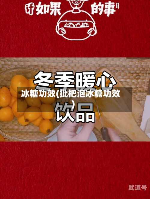 冰糖功效(批把泡冰糖功效)