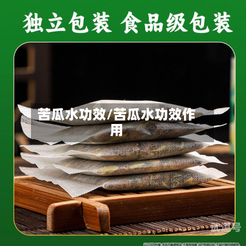 苦瓜水功效/苦瓜水功效作用