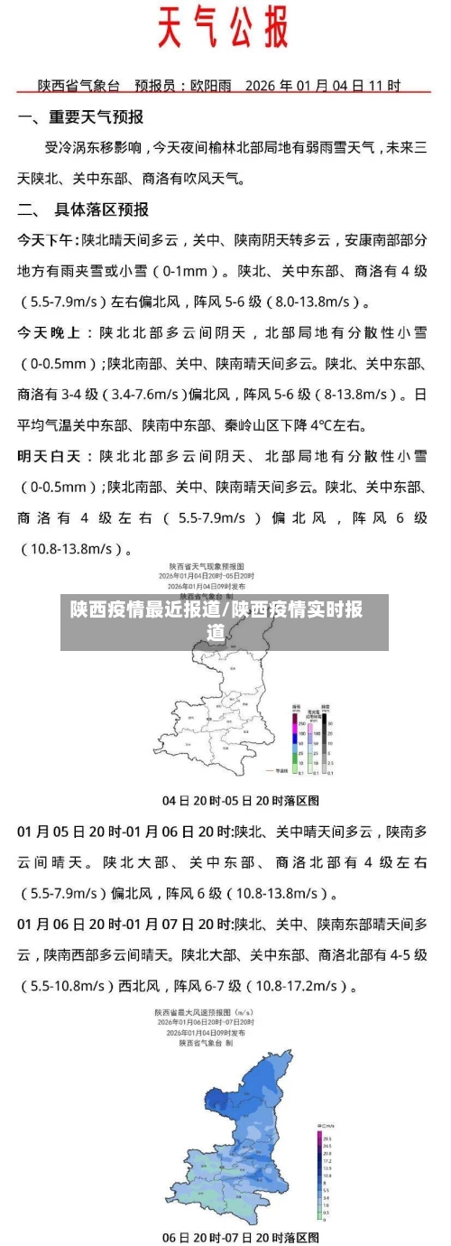 陕西疫情最近报道/陕西疫情实时报道