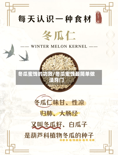 冬瓜蜜饯的功效/冬瓜蜜饯最简单做法窍门