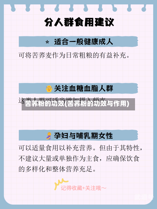 苦荞粉的功效(苦荞粉的功效与作用)