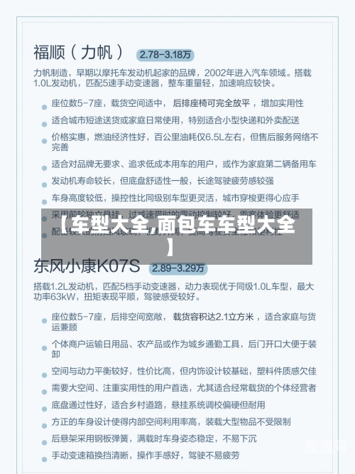 【车型大全,面包车车型大全】-第3张图片