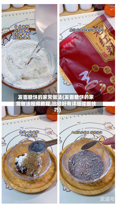 发面糖饼的家常做法(发面糖饼的家常做法视频教程,比较好有详细揉面技巧)-第3张图片