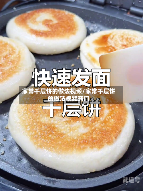 家常千层饼的做法视频/家常千层饼的做法视频窍门