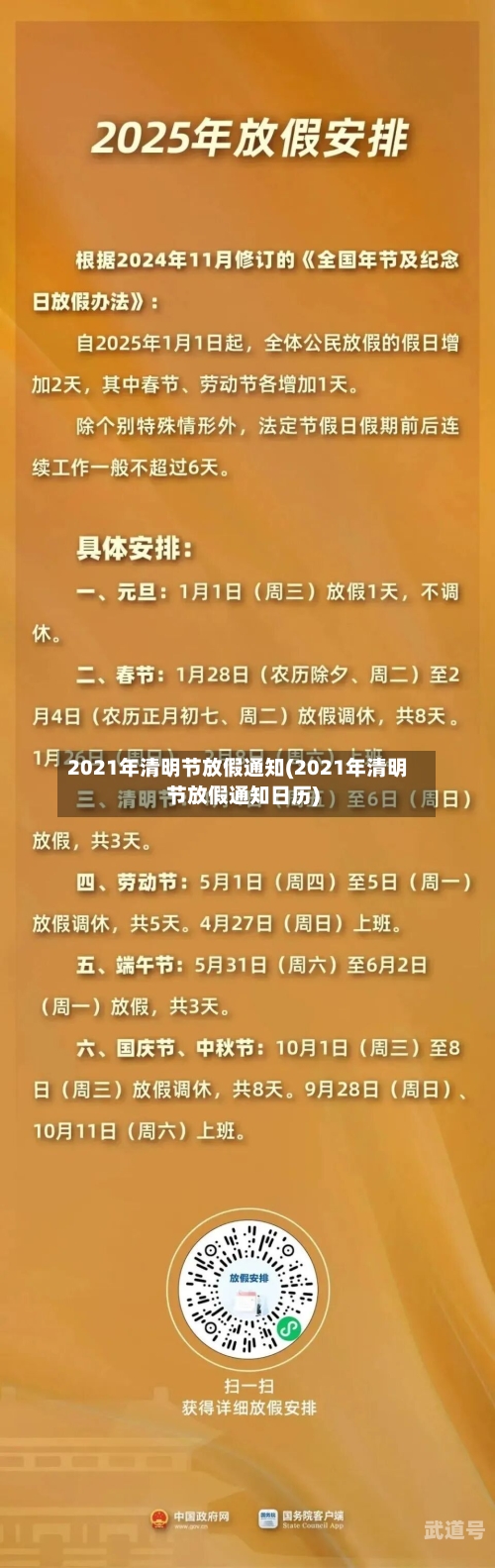 2021年清明节放假通知(2021年清明节放假通知日历)