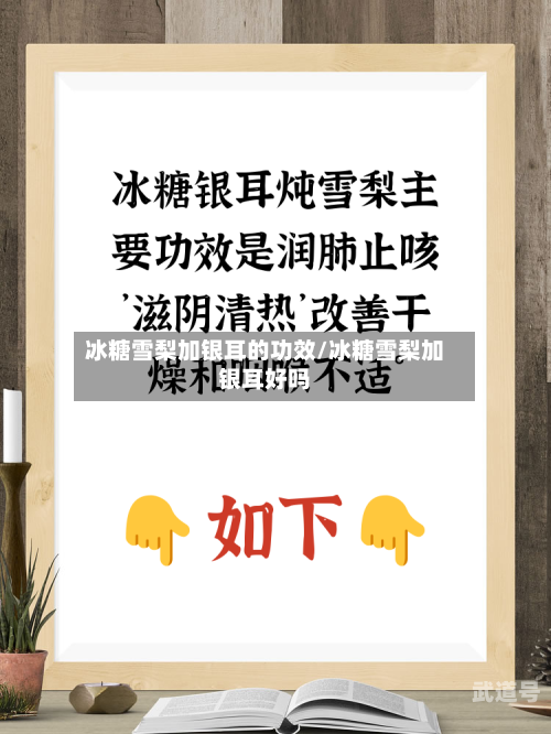 冰糖雪梨加银耳的功效/冰糖雪梨加银耳好吗
