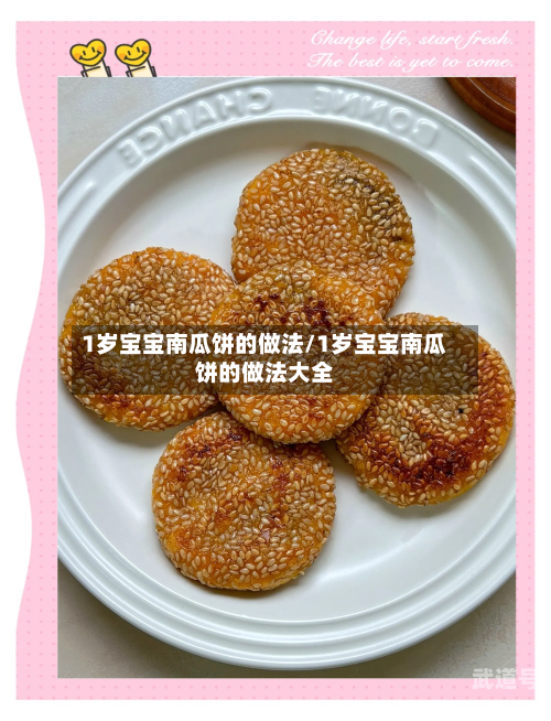 1岁宝宝南瓜饼的做法/1岁宝宝南瓜饼的做法大全