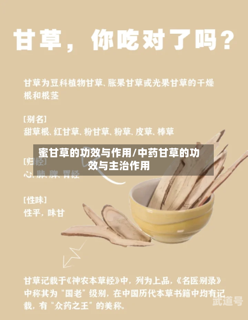 蜜甘草的功效与作用/中药甘草的功效与主治作用-第1张图片