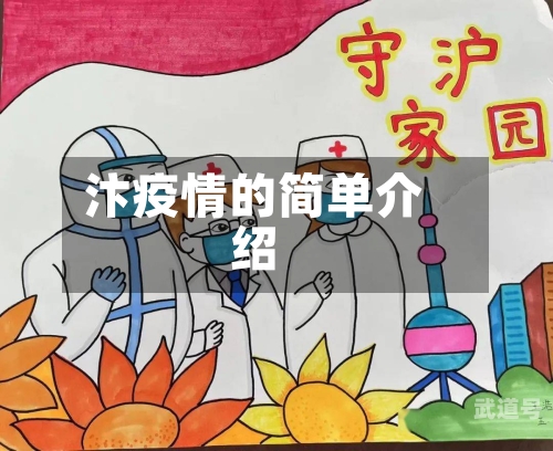 汴疫情的简单介绍-第3张图片