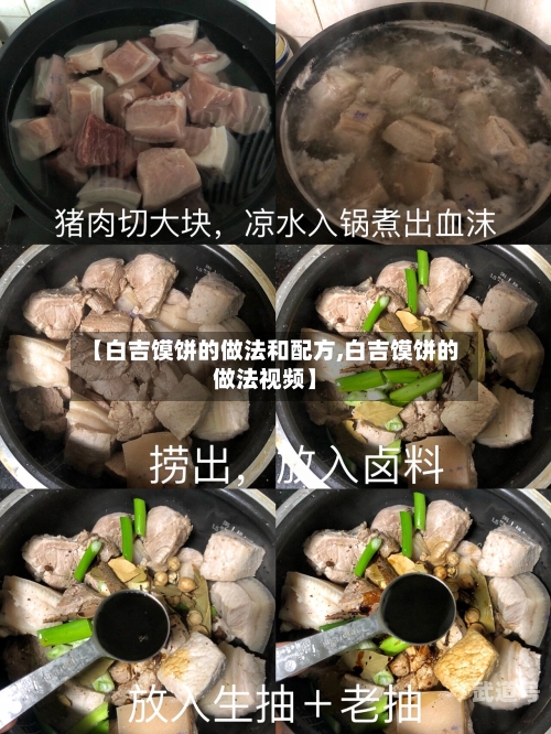 【白吉馍饼的做法和配方,白吉馍饼的做法视频】