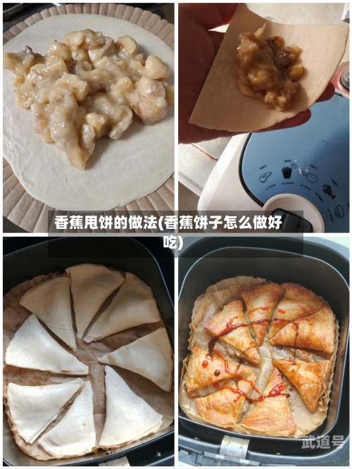 香蕉甩饼的做法(香蕉饼子怎么做好吃)