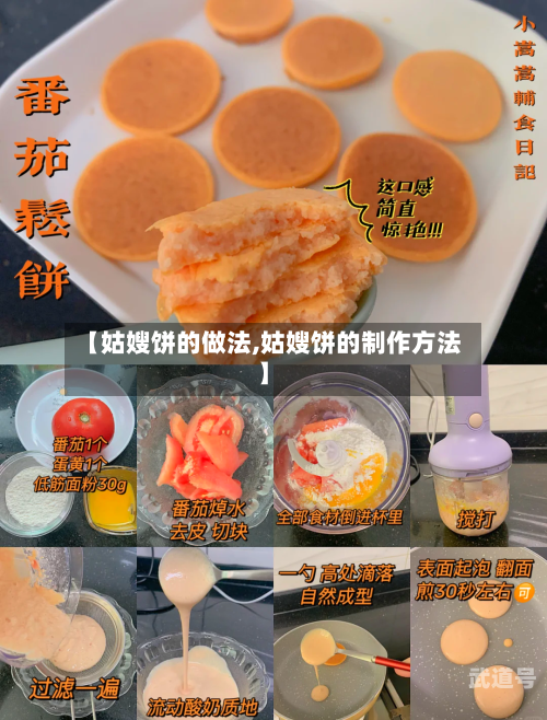 【姑嫂饼的做法,姑嫂饼的制作方法】