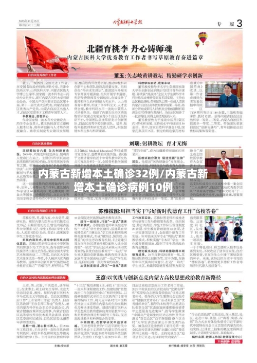 内蒙古新增本土确诊32例/内蒙古新增本土确诊病例10例