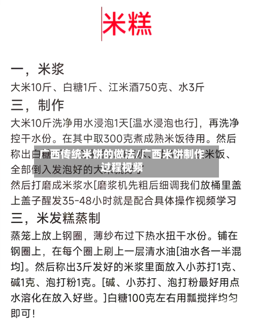 广西传统米饼的做法/广西米饼制作过程视频-第1张图片
