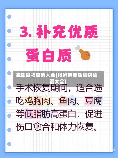 流质食物食谱大全(肠镜前流质食物食谱大全)-第1张图片