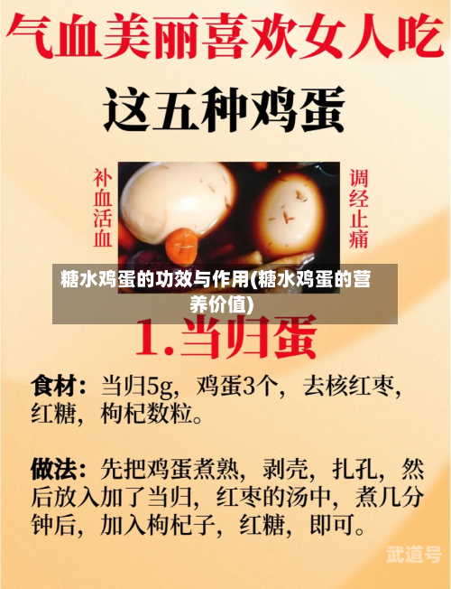 糖水鸡蛋的功效与作用(糖水鸡蛋的营养价值)