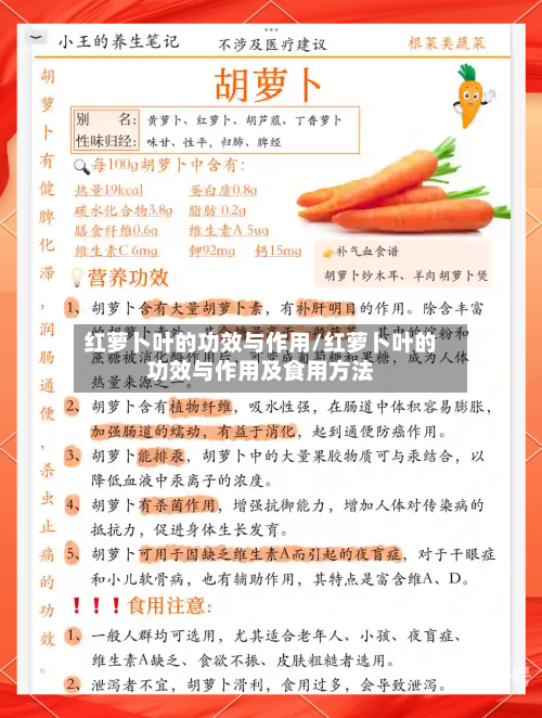 红萝卜叶的功效与作用/红萝卜叶的功效与作用及食用方法