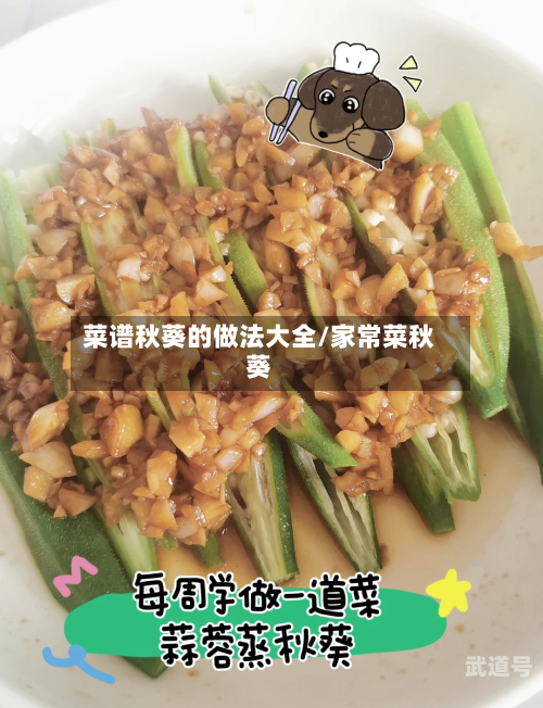 菜谱秋葵的做法大全/家常菜秋葵-第3张图片