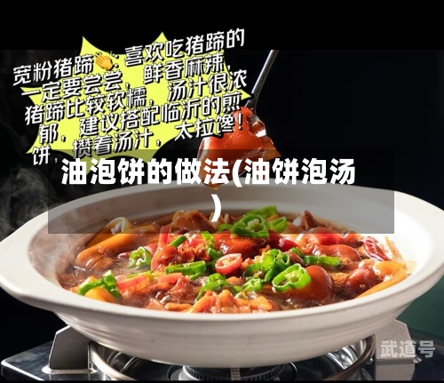 油泡饼的做法(油饼泡汤)-第3张图片
