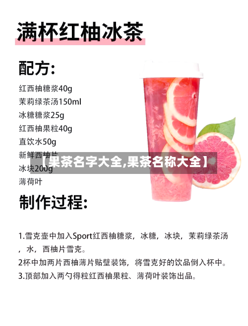【果茶名字大全,果茶名称大全】