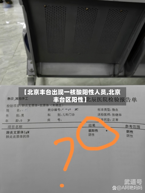 【北京丰台出现一核酸阳性人员,北京丰台区阳性】