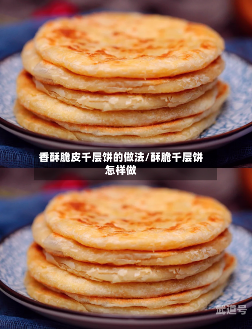 香酥脆皮千层饼的做法/酥脆千层饼怎样做-第2张图片