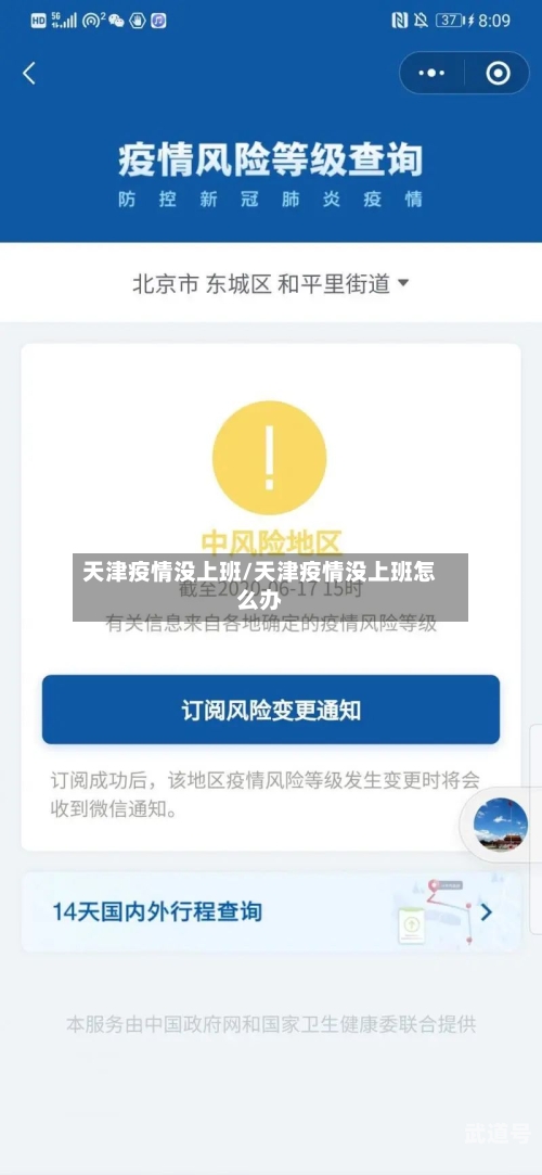 天津疫情没上班/天津疫情没上班怎么办
