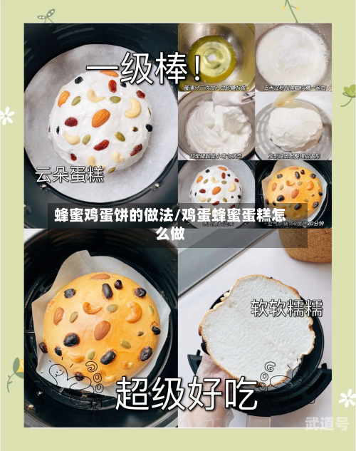 蜂蜜鸡蛋饼的做法/鸡蛋蜂蜜蛋糕怎么做