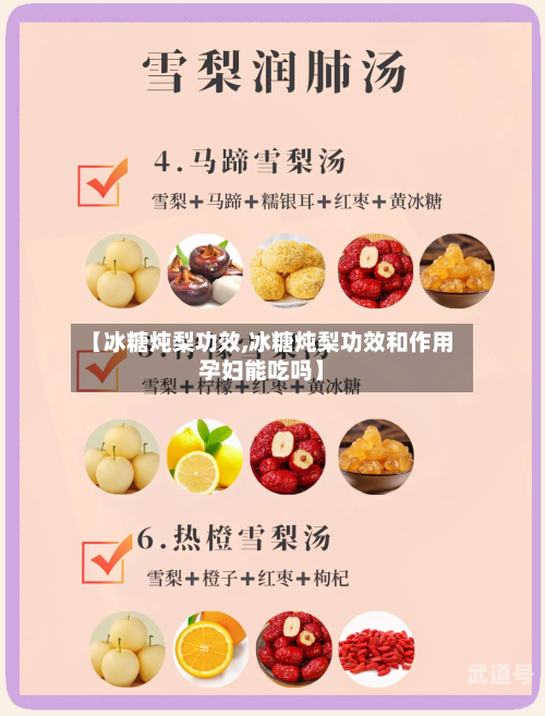 【冰糖炖梨功效,冰糖炖梨功效和作用孕妇能吃吗】