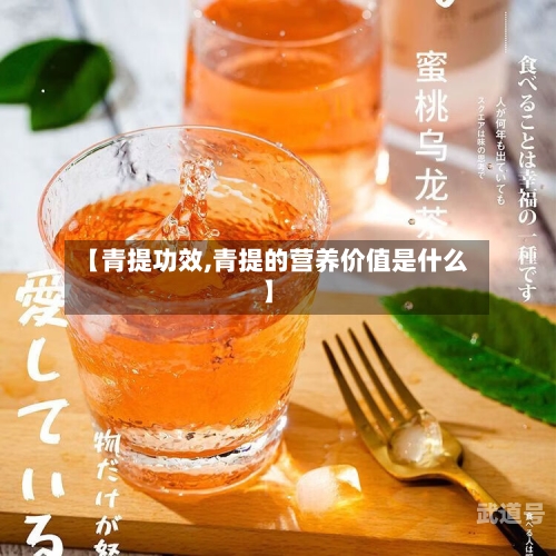 【青提功效,青提的营养价值是什么】